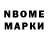 Марки 25I-NBOMe 1500мкг Den Rap