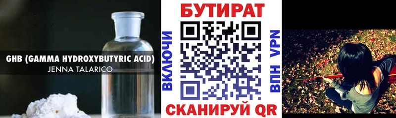 Бутират 1.4BDO  закладка  Щёлково 